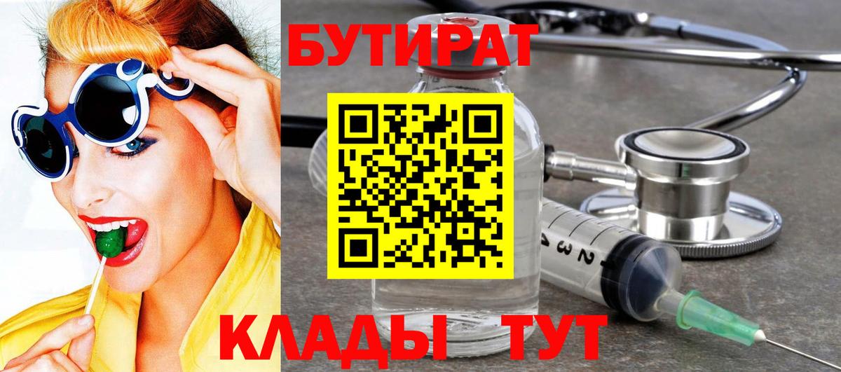 БУТИРАТ бутик Йошкар-Ола
