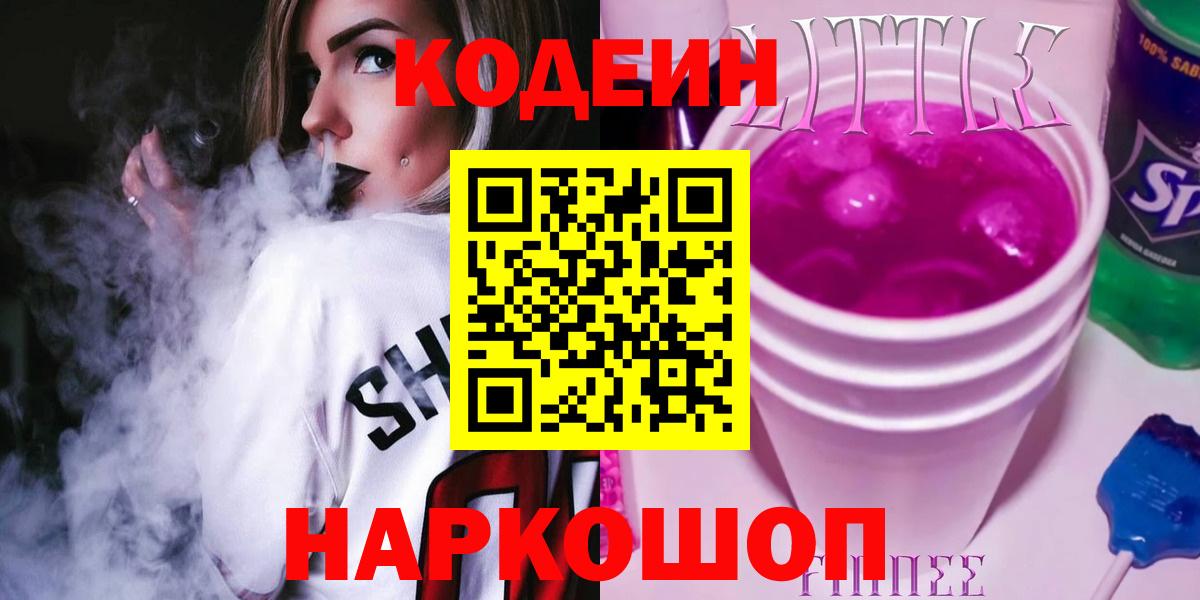 Codein Purple Drank Йошкар-Ола