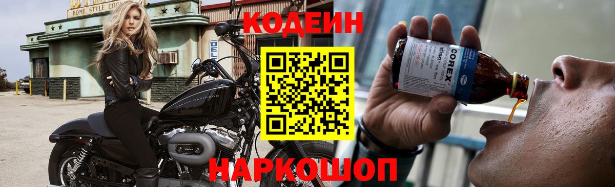 Йошкар-Ола  Codein напиток Lean (лин)  Вход с VPN  хочу наркоту  Кодеин напиток Lean (лин) 